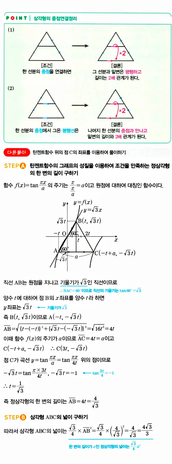 마플시너지 대수 답지 901-950번 14