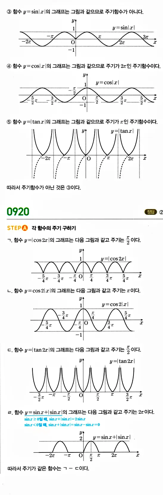 마플시너지 대수 답지 901-950번 18