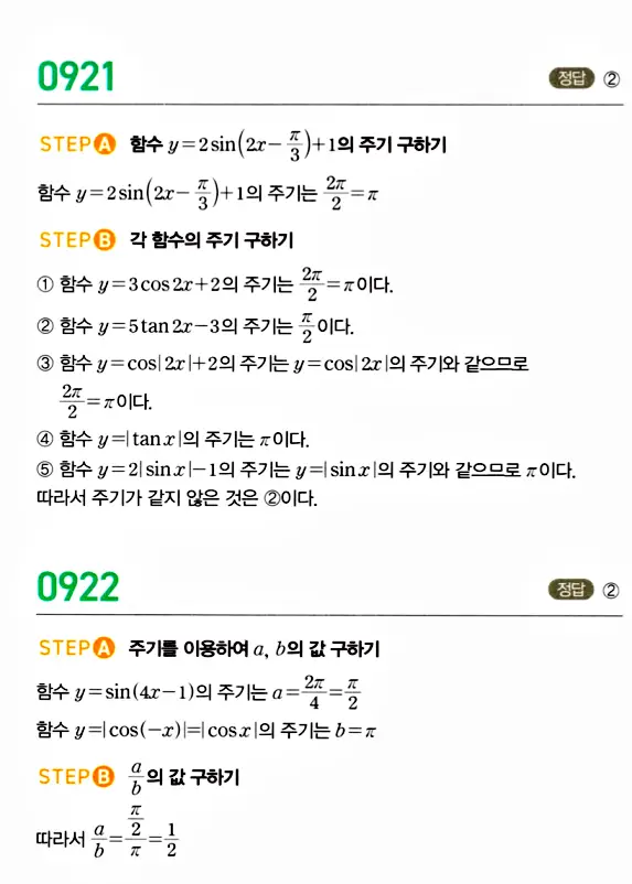 마플시너지 대수 답지 901-950번 19