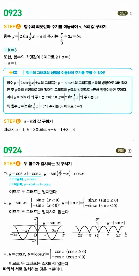 마플시너지 대수 답지 901-950번 20