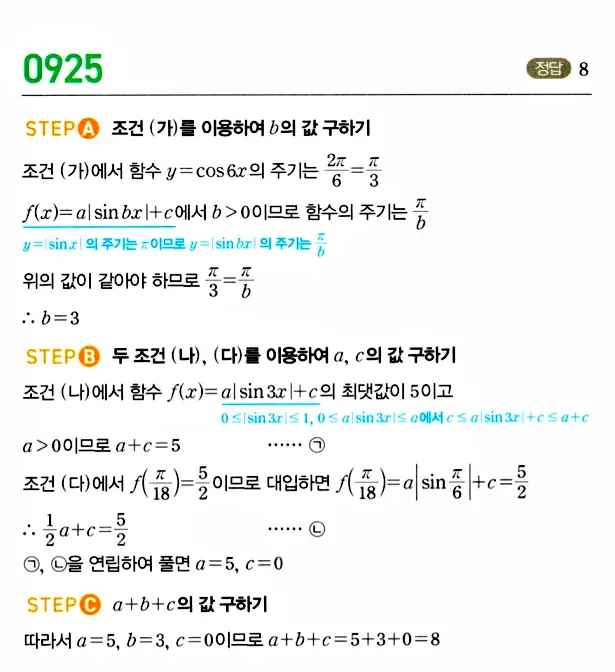 마플시너지 대수 답지 901-950번 21