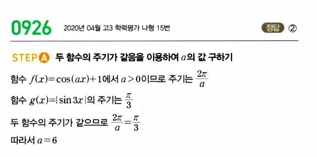 마플시너지 대수 답지 901-950번 22