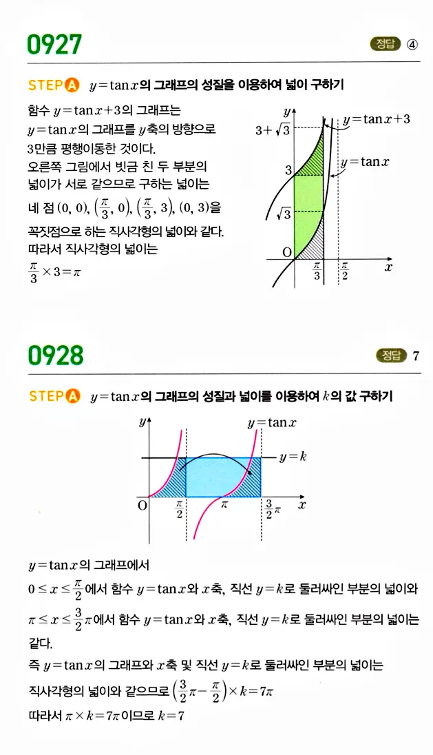 마플시너지 대수 답지 901-950번 23
