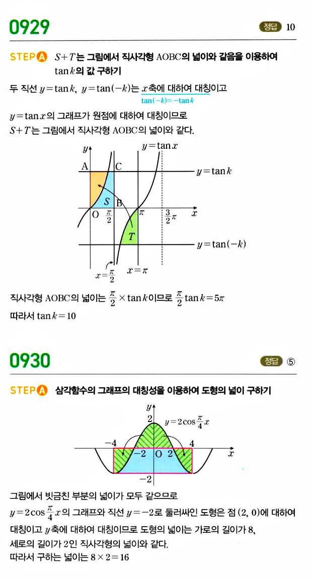 마플시너지 대수 답지 901-950번 24