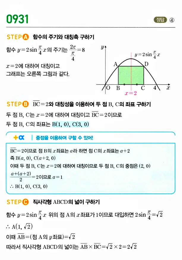 마플시너지 대수 답지 901-950번 25