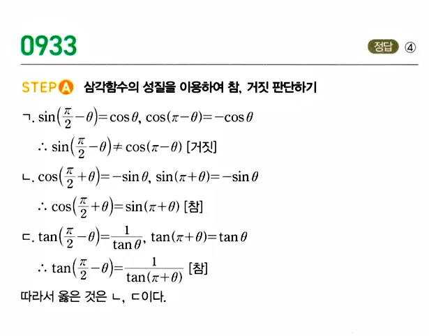 마플시너지 대수 답지 901-950번 27