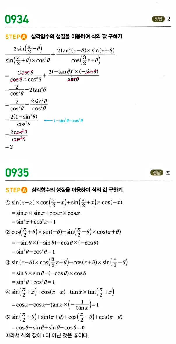 마플시너지 대수 답지 901-950번 28