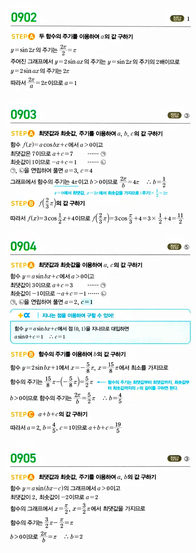 마플시너지 대수 답지 901-950번 3