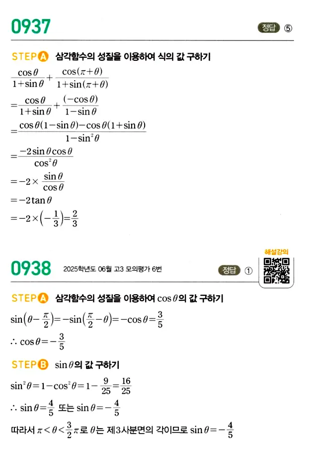 마플시너지 대수 답지 901-950번 30