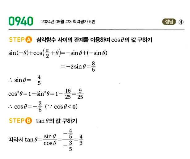 마플시너지 대수 답지 901-950번 32