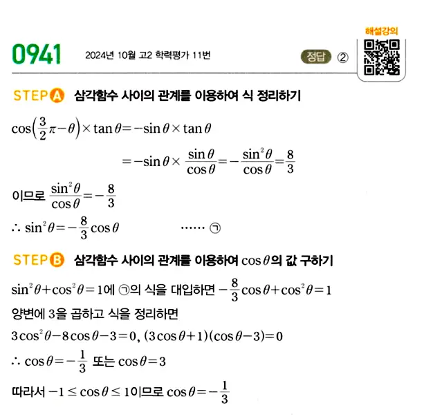 마플시너지 대수 답지 901-950번 33