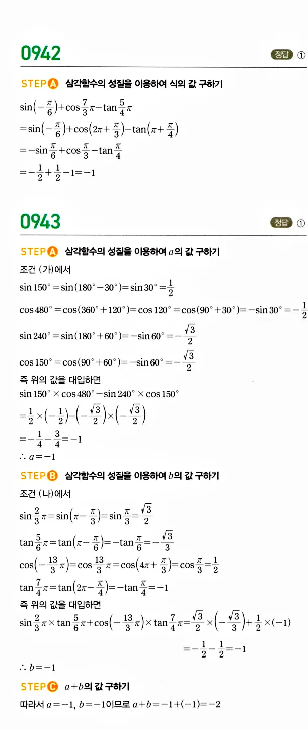 마플시너지 대수 답지 901-950번 34