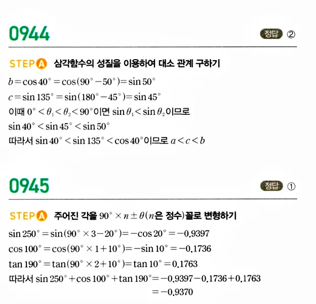 마플시너지 대수 답지 901-950번 35