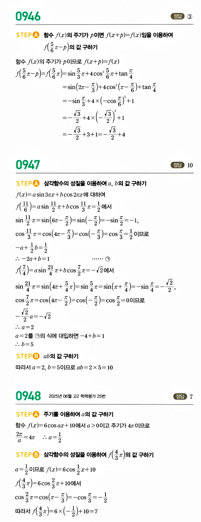 마플시너지 대수 답지 901-950번 36