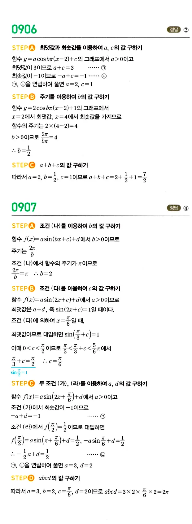 마플시너지 대수 답지 901-950번 5