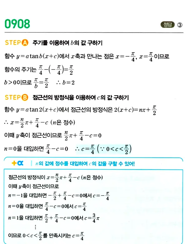 마플시너지 대수 답지 901-950번 6