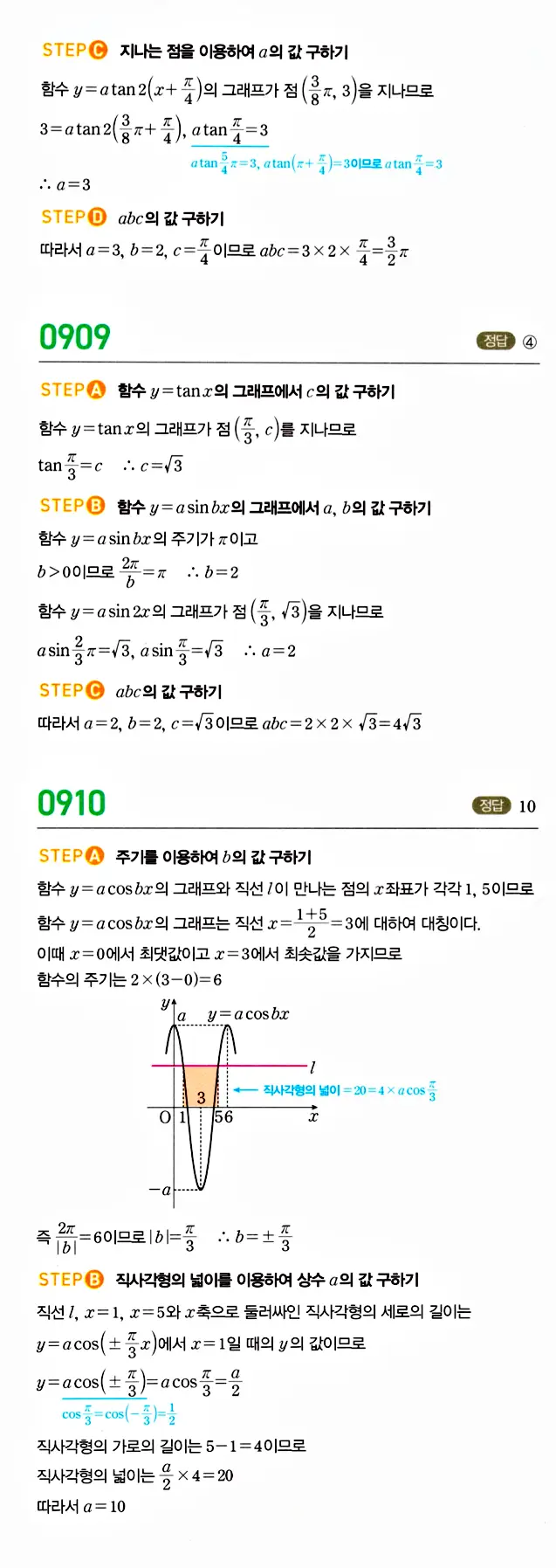 마플시너지 대수 답지 901-950번 7