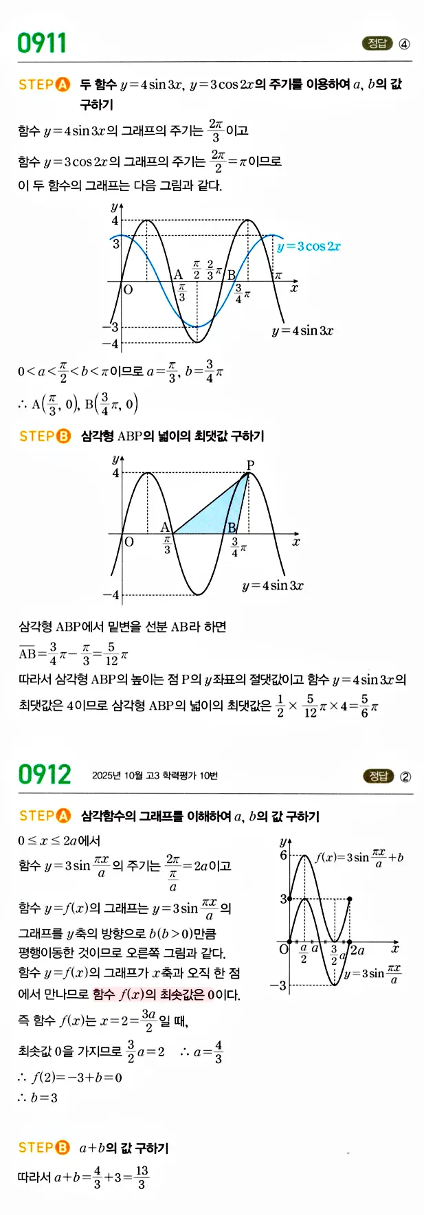 마플시너지 대수 답지 901-950번 8