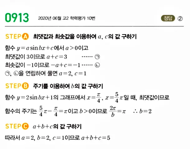 마플시너지 대수 답지 901-950번 9