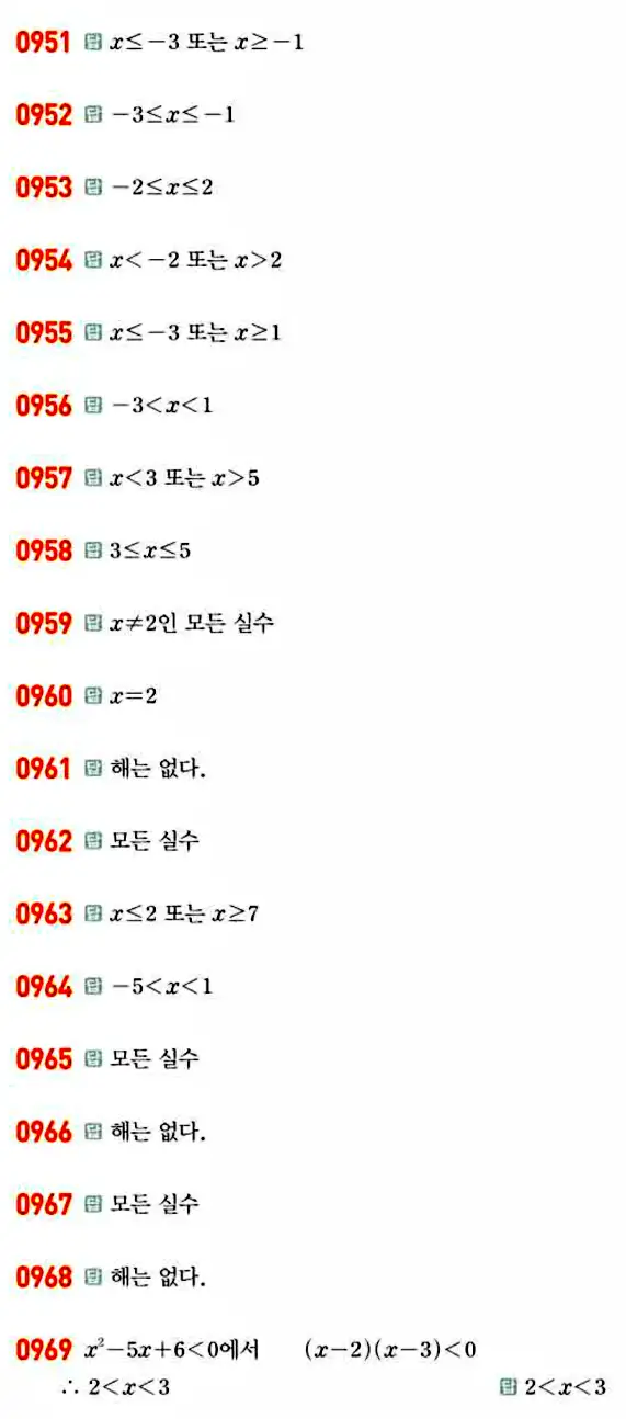 라이트쎈 공통수학1 답지 197