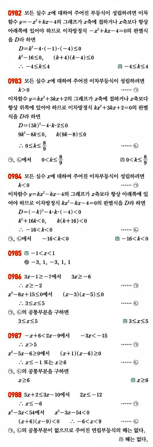 라이트쎈 공통수학1 답지 199