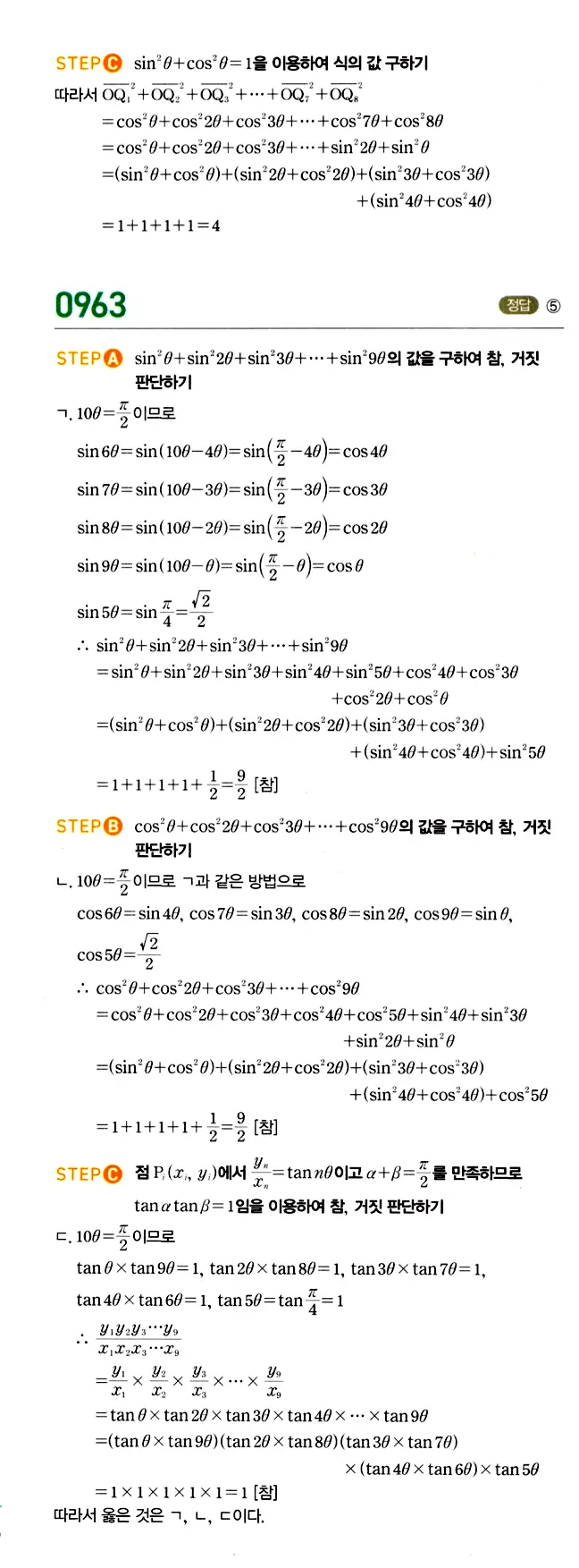 마플시너지 대수 답지 951-1000번 10
