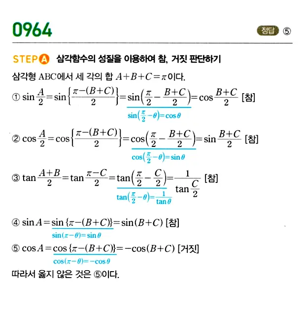 마플시너지 대수 답지 951-1000번 11