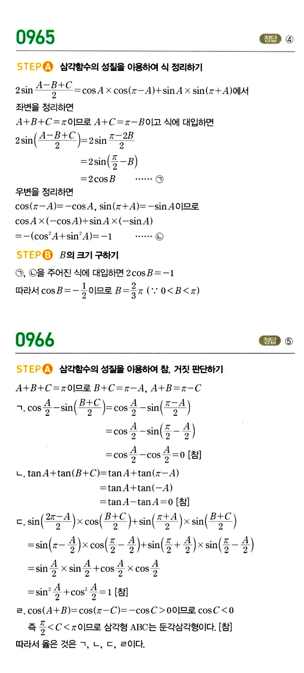 마플시너지 대수 답지 951-1000번 12