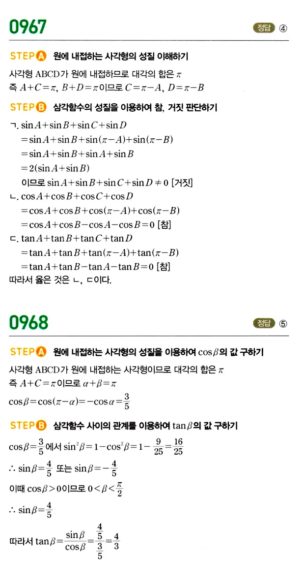 마플시너지 대수 답지 951-1000번 13