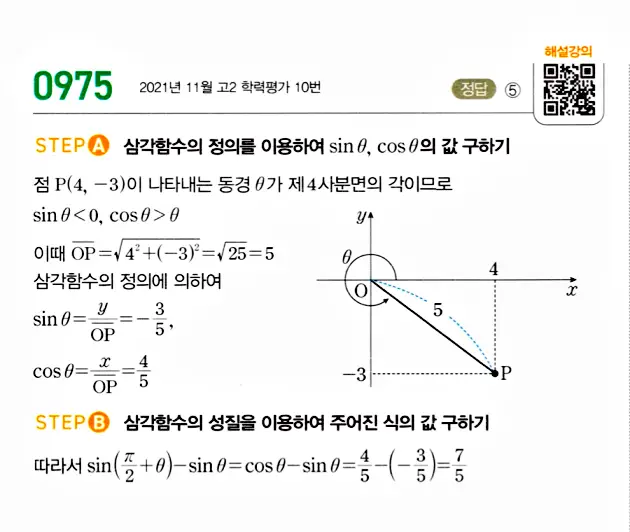 마플시너지 대수 답지 951-1000번 18