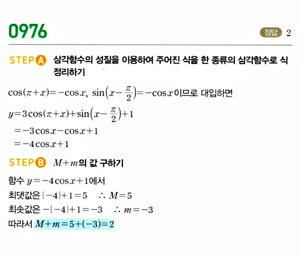 마플시너지 대수 답지 951-1000번 19