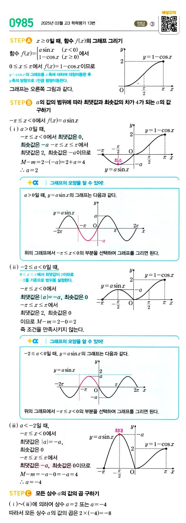 마플시너지 대수 답지 951-1000번 27