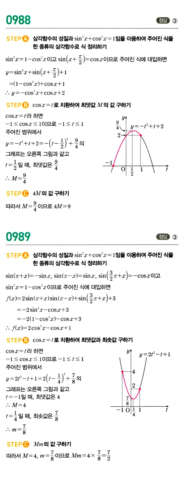 마플시너지 대수 답지 951-1000번 29