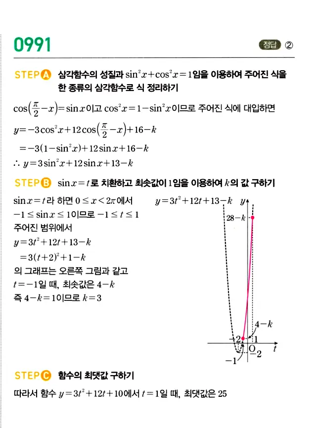 마플시너지 대수 답지 951-1000번 31