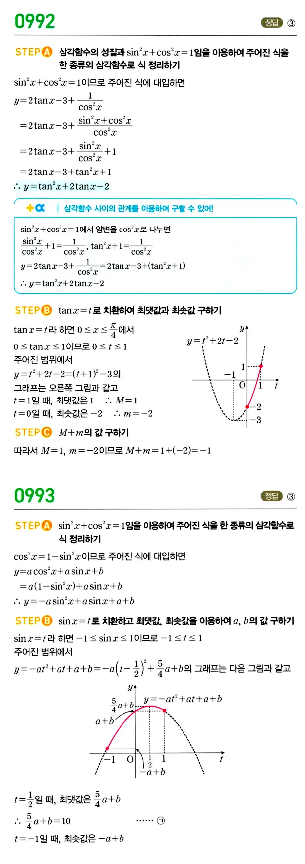 마플시너지 대수 답지 951-1000번 32