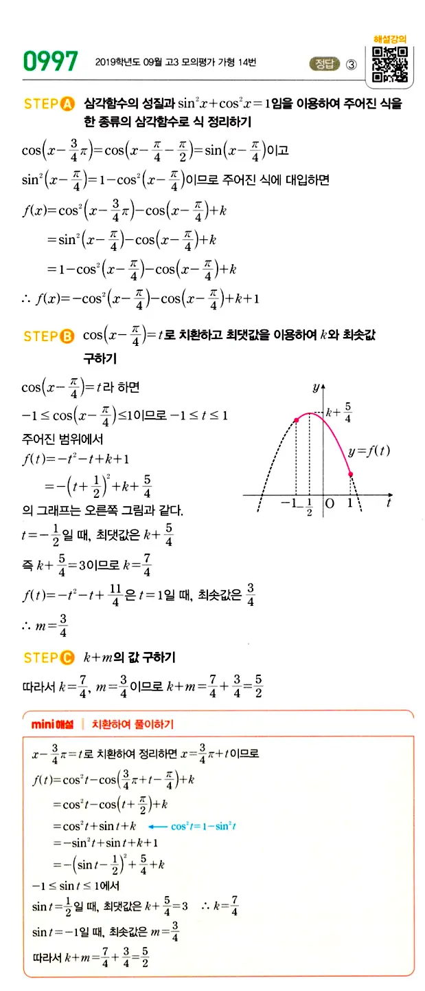 마플시너지 대수 답지 951-1000번 36