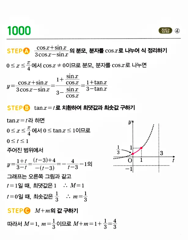 마플시너지 대수 답지 951-1000번 38