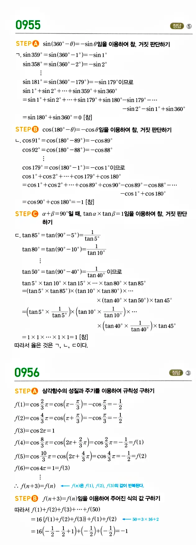 마플시너지 대수 답지 951-1000번 4