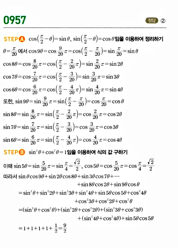 마플시너지 대수 답지 951-1000번 5