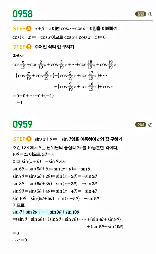 마플시너지 대수 답지 951-1000번 6