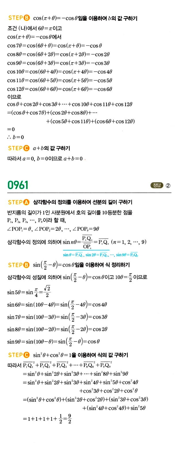 마플시너지 대수 답지 951-1000번 8