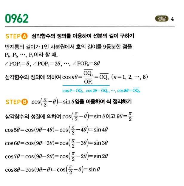 마플시너지 대수 답지 951-1000번 9