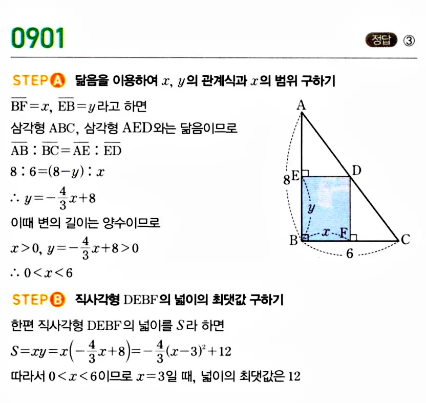 마플시너지 공통수학1 답지 900번대 초반