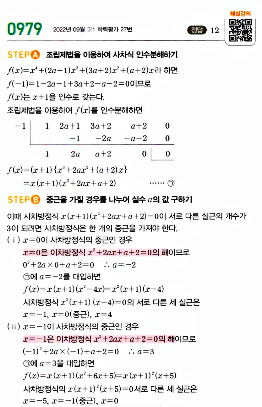 마플공수1답지103