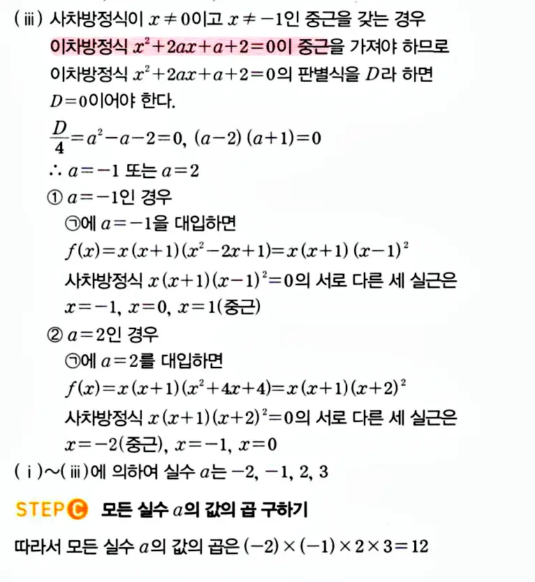 마플공수1답지104