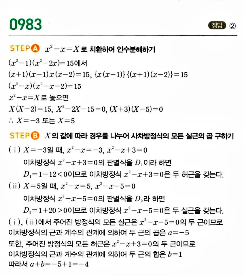 마플공수1답지108