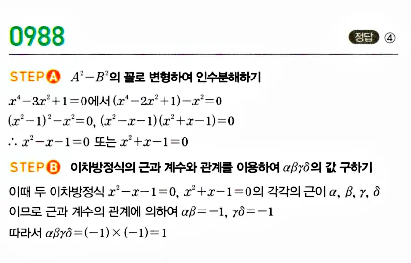 마플공수1답지114