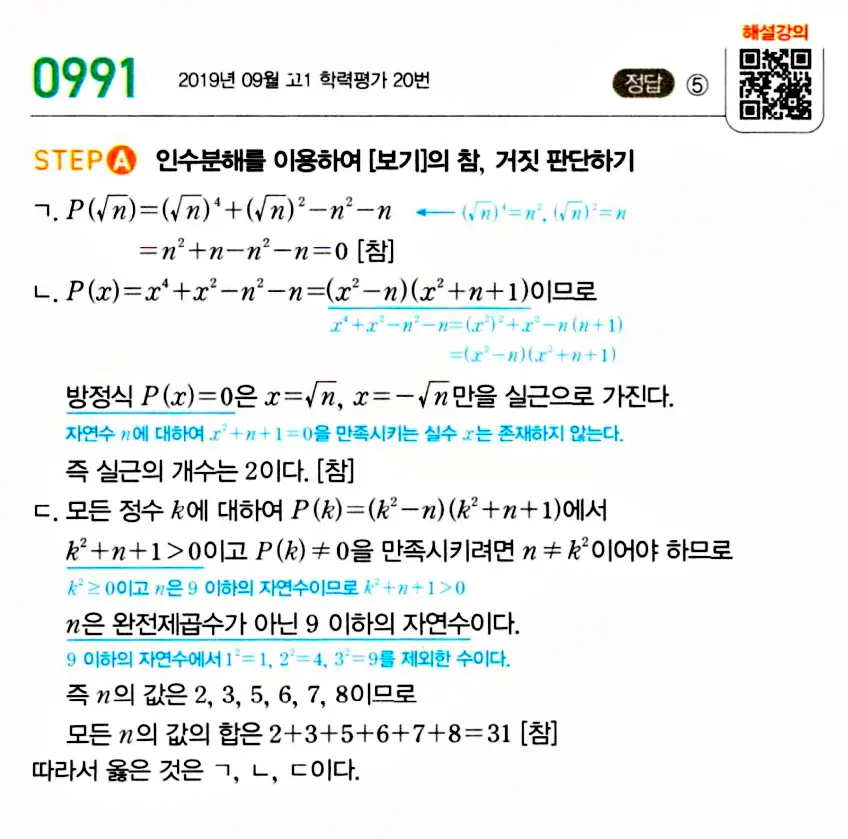 마플시너지 공통수학1 답지 990번대