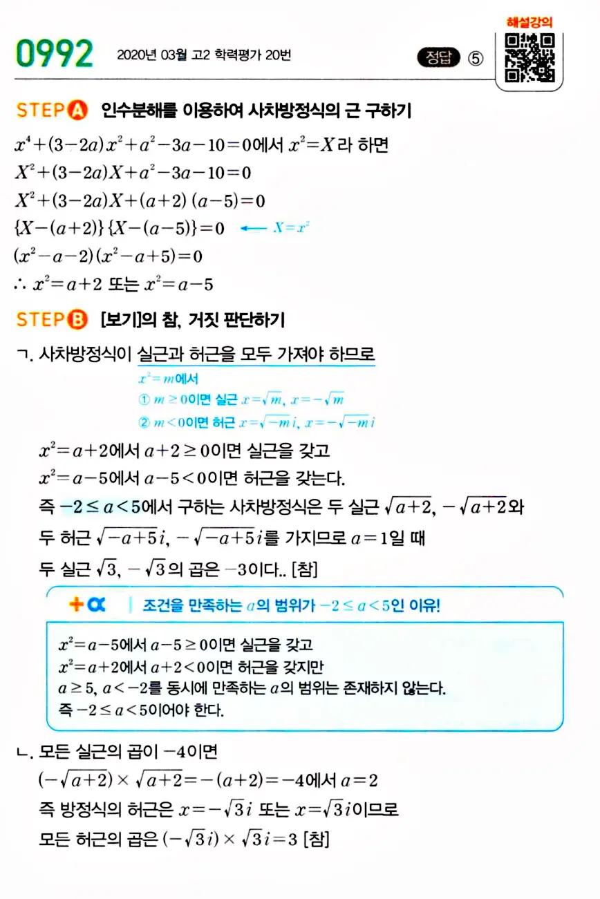 마플시너지 공통수학1 답지 해설