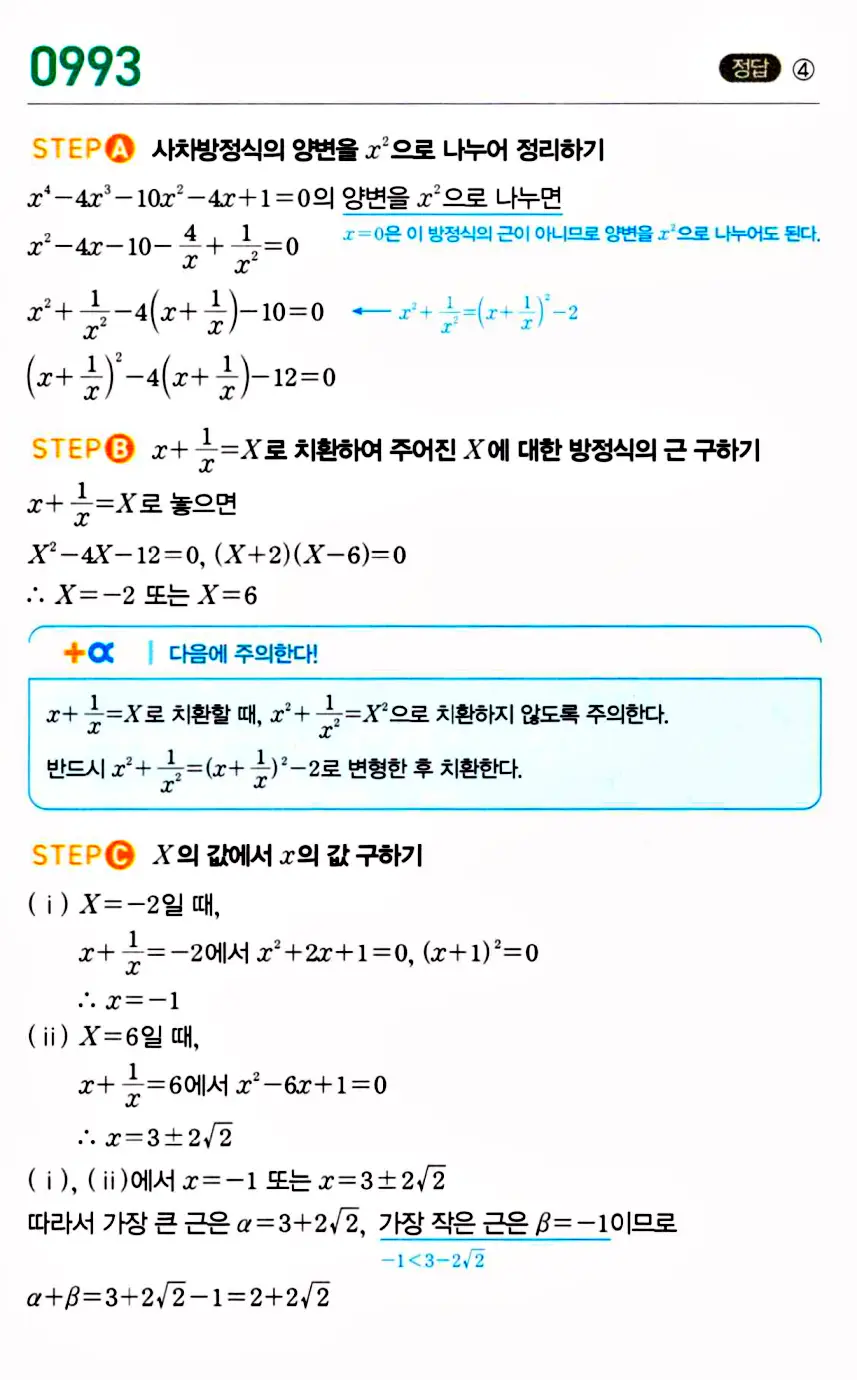 마플시너지 공통수학1 답지 해설